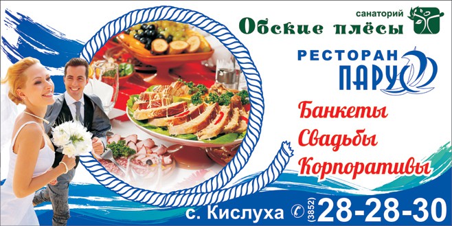 Ресторан Парус